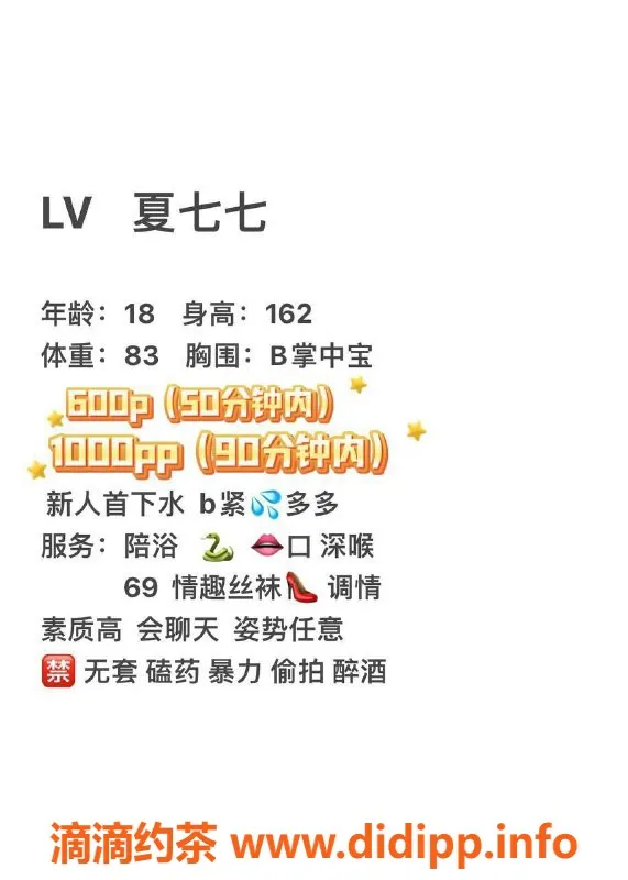 成都楼凤-武侯区嫩妹夏七七，19岁，160cm，6P起步