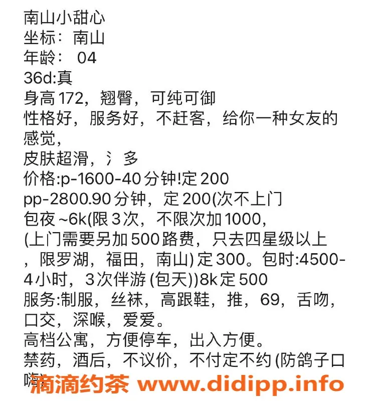 深圳楼凤-南山小甜心，价格1600起，服务一流