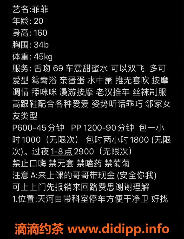 广州楼凤-广州天河菲菲老师，蛇吻服务600起