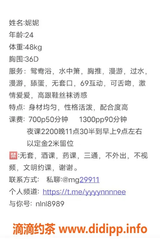 广州楼凤-天河妮妮：7P御姐夜课，超大胸，舌吻服务