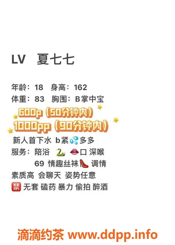 成都楼凤-武侯区夏七七，20岁嫩妹，超高情绪价值