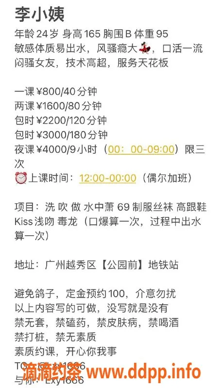 广州楼凤-天河嫩妹飘飘，7P舌吻鸳鸯浴服务