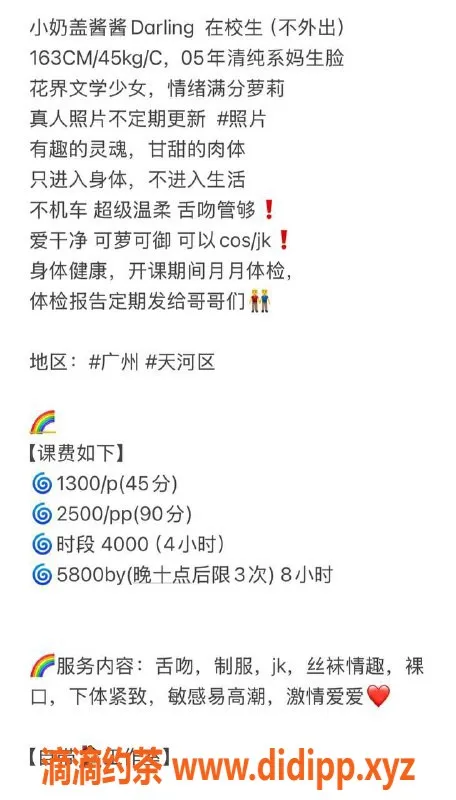 广州楼凤-天河小奶盖，嫩妹大胸仅需13P