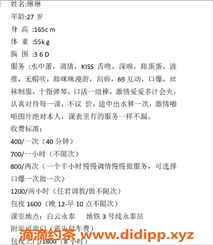 广州楼凤-白云琳琳少妇，4P服务，火热舌吻