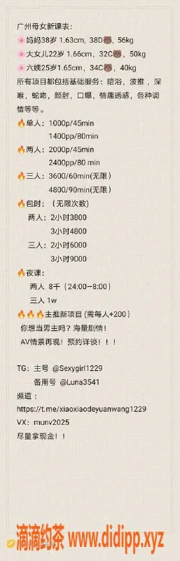 广州楼凤-天河母女，大胸夜课，10P超值体验！