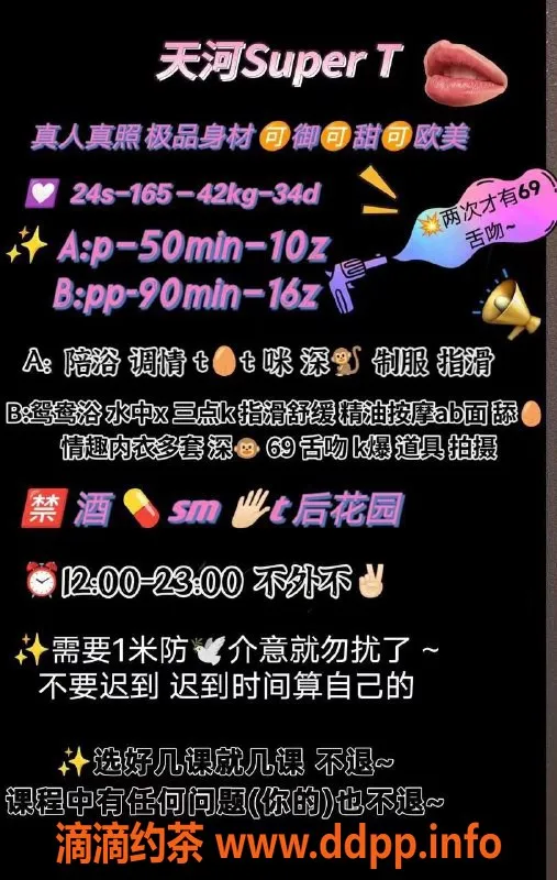 广州楼凤资源信息,谭村super T 010，水费1000p，1600pp