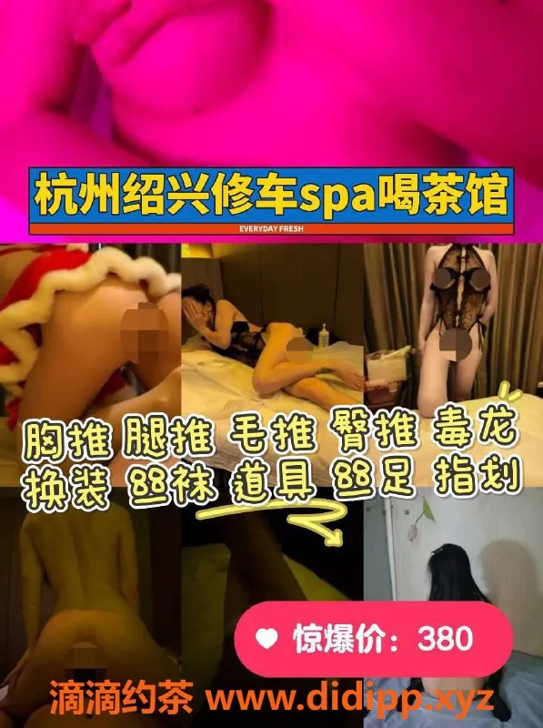 杭州spa会所资源信息,杭州高颜值00后巨乳艺人，￥380开启超值服务体验！