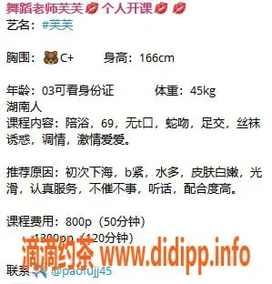 深圳楼凤-福田芙芙妹妹，舞蹈老师，800P出击