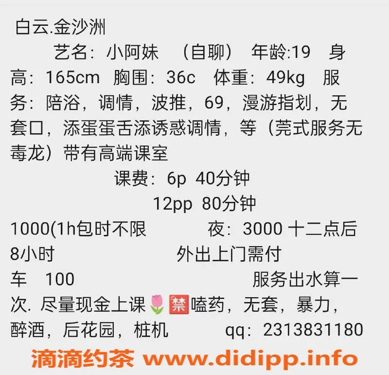 广州楼凤资源信息,广州金沙洲小阿妹，服务体验真实分享
