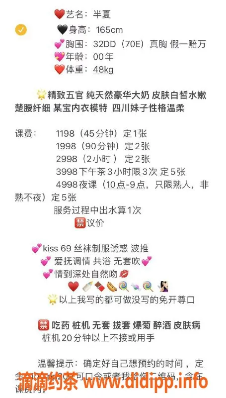 广州楼凤-天河 半夏 1200元课费 超高性价比服务