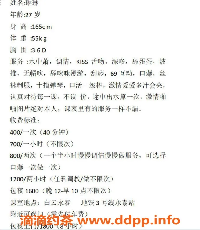 广州楼凤-白云琳琳，视频验证400元体验