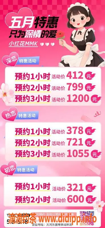 广州女仆店-天河东圃小红花女友屋，321起体验极致服务