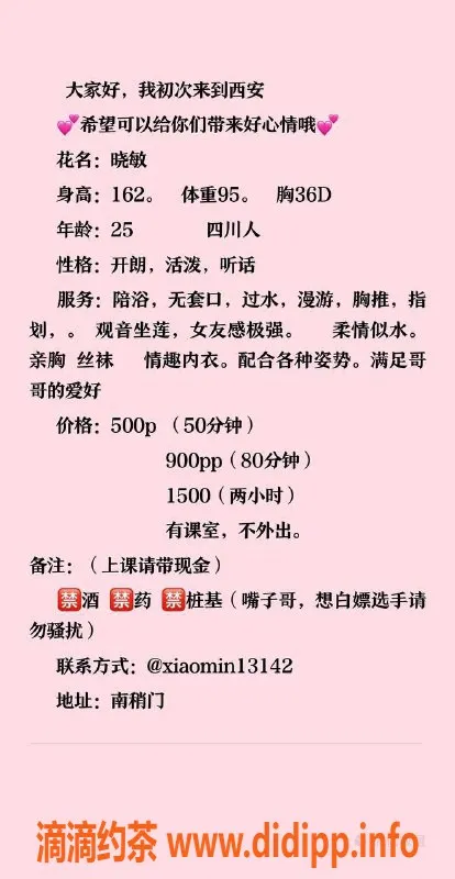 西安楼凤资源信息,碑林区晓敏，162cm娇媚D罩杯，25岁尽享柔情服务