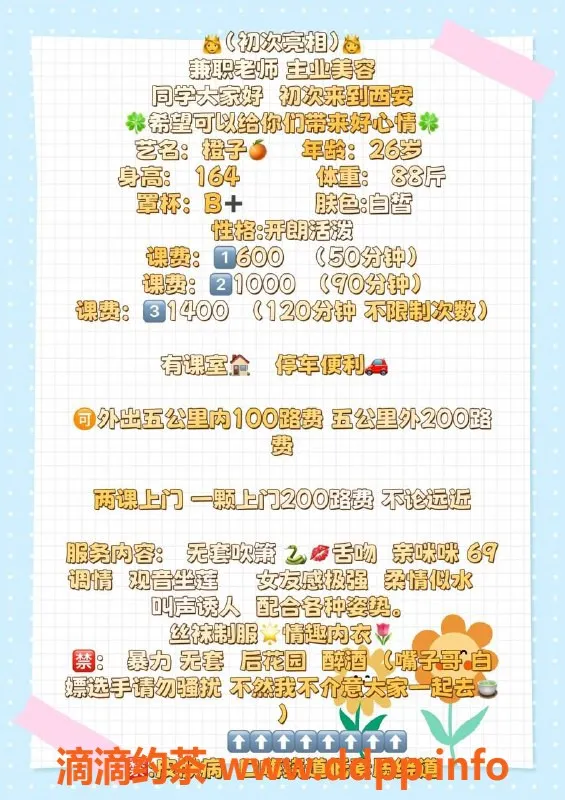 西安楼凤-未央区橙子，164/95高挑身材，服务超贴心