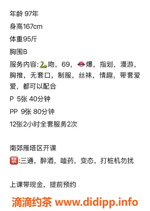 西安楼凤资源信息,雁塔区美琪，26岁，167高，5p起步，36b+