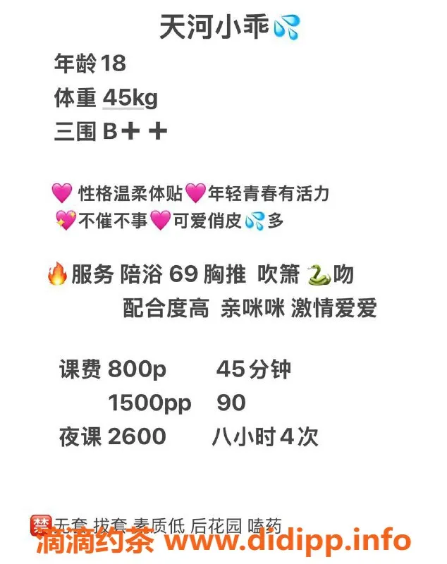 广州楼凤-天河嫩妹小乖，8P夜课等你来体验！