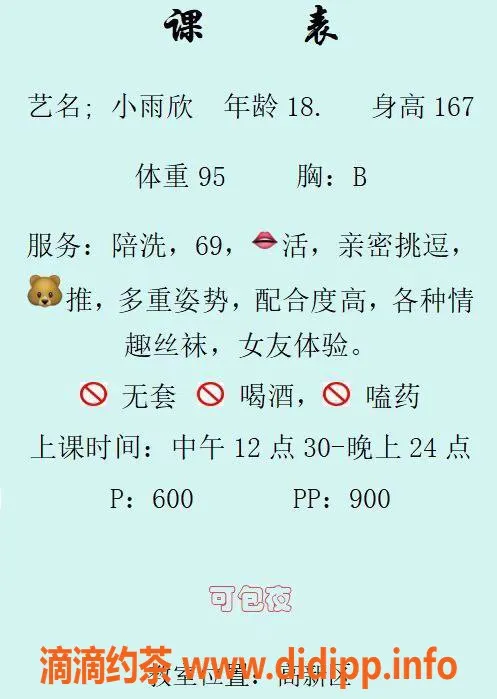 西安楼凤-高新区小雨欣 18岁B罩杯身高167，服务多样