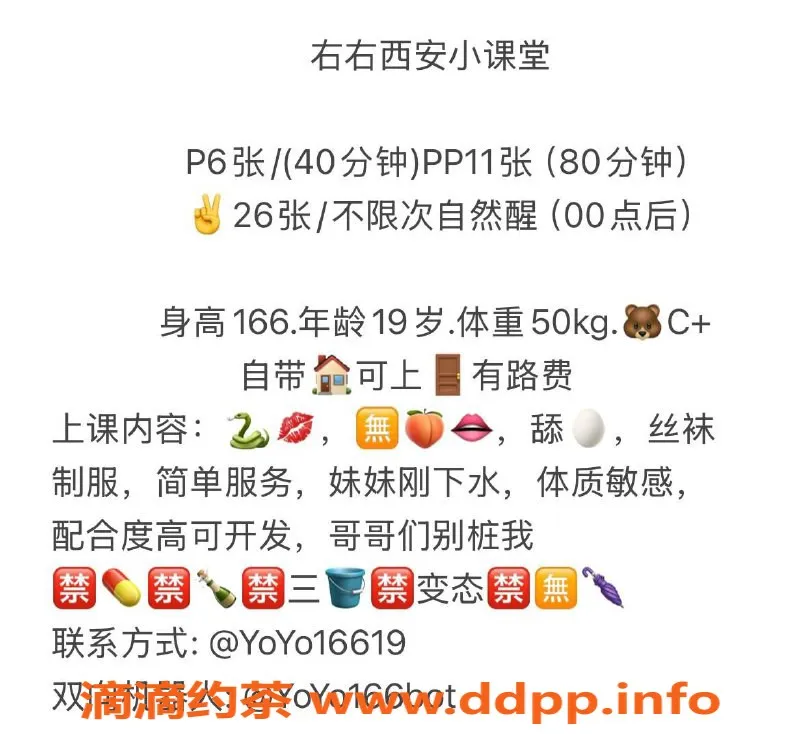 西安楼凤-西安莲湖右右，166cm 19岁，服务优质仅7p起