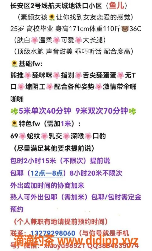 西安楼凤-长安雨馨：5p起，优质服务，颜值在线