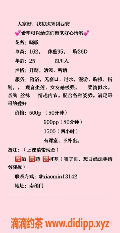 西安楼凤资源信息,西安碑林晓敏茶艺妹子，服务价格5p/9pp