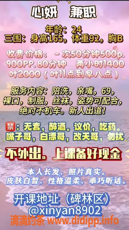 西安楼凤-西安碑林心妍，5p只需9pp，茶艺可享