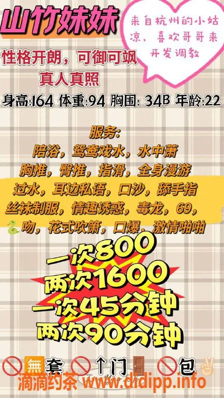 福州楼凤-台江区山竹：164高、47重，亲密服务800起