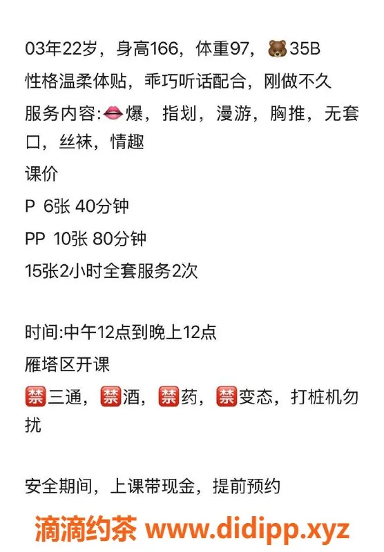 西安楼凤-雁塔海棠茶艺妹子，6p 10pp 服务体验