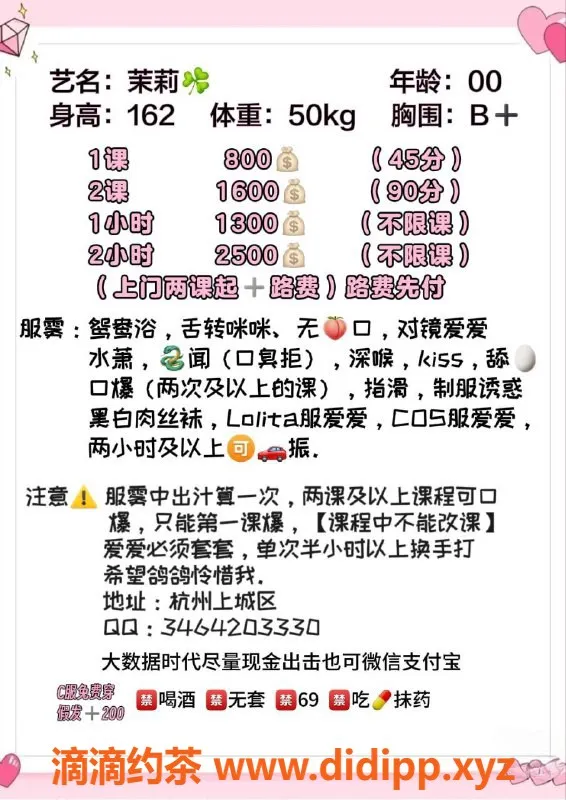 杭州楼凤资源信息,嫩妹茉莉 上城800元私密服务等你体验