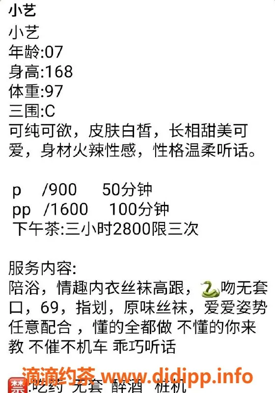 杭州楼凤资源信息,拱墅区小艺，嫩妹舌吻，900元起！