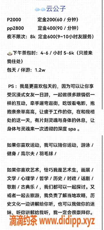 深圳楼凤-云公子，优质服务，值得一试！