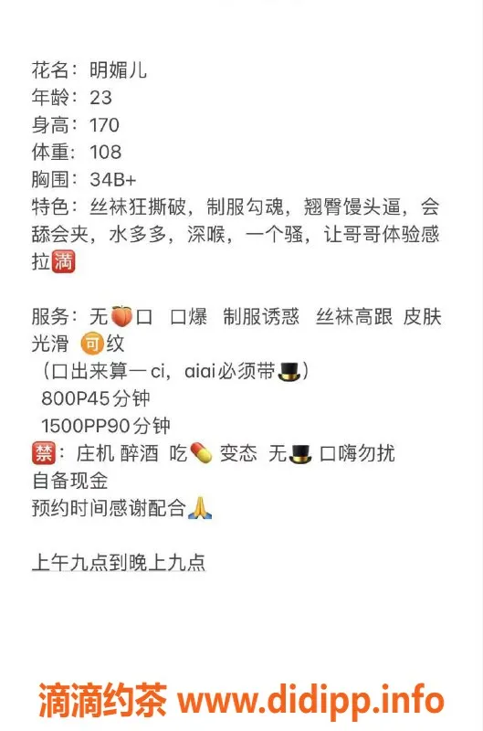 杭州楼凤-明媚儿，800元开启你的夜晚之旅