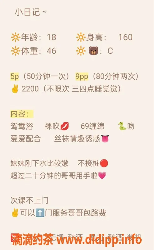 成都楼凤-成华区18岁小乖妹，身高1.6米，B+奶，服务态度佳