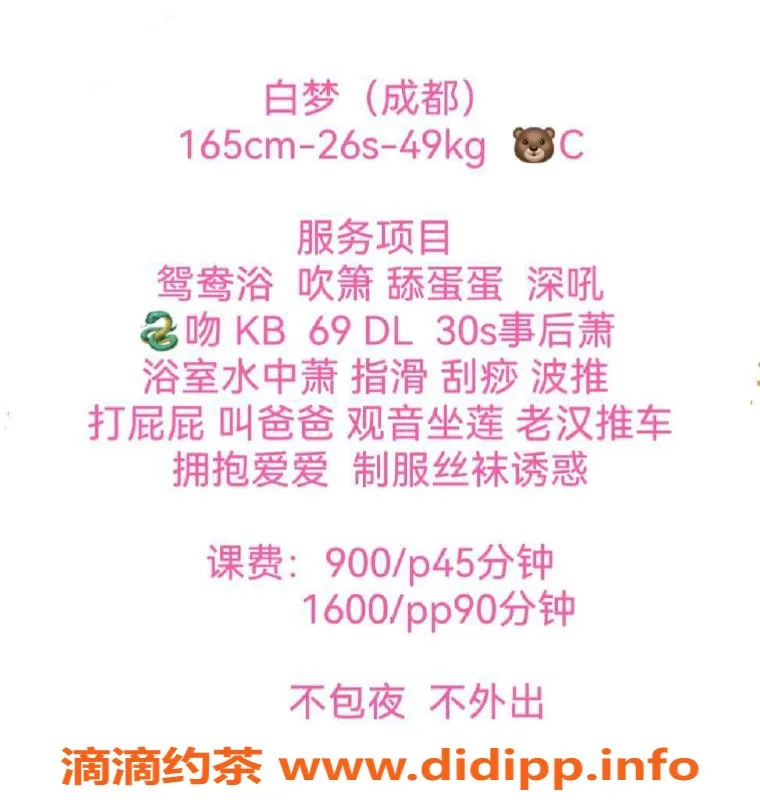 广州楼凤-广州天河白梦老师双飞服务，900起