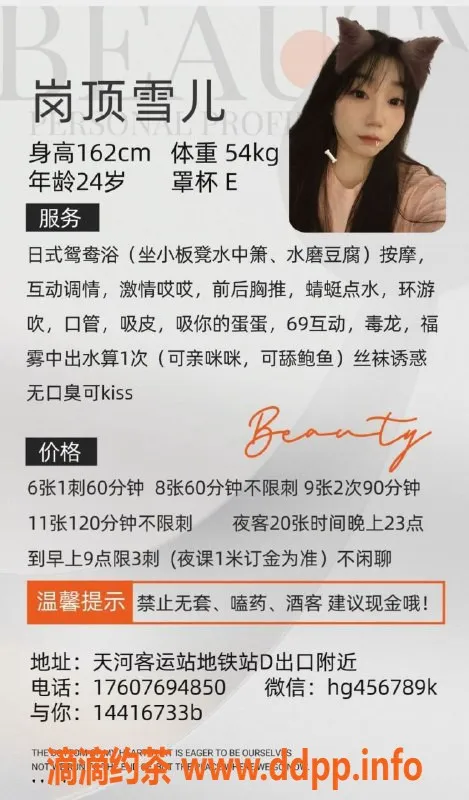 广州楼凤-广州天河雪儿，停车600起，尽享优质服务