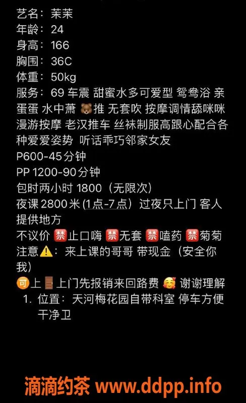 广州楼凤-广州天河茉茉，蛇吻服务，600起