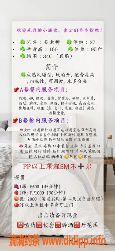 广州楼凤-佛山苏老师，蛇吻服务，600起