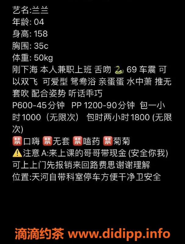 广州楼凤资源信息,广州天河兰兰，蛇吻服务，600起