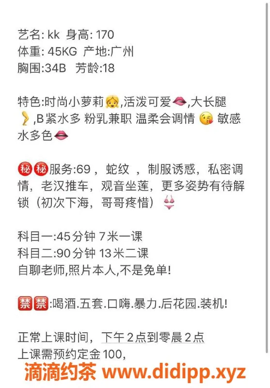 广州楼凤-佛山大良#KK蛇吻，700起超值服务！