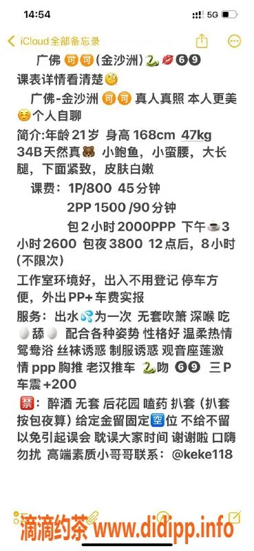 广州楼凤-白云金沙洲御姐可可，夜课舌吻服务仅8P