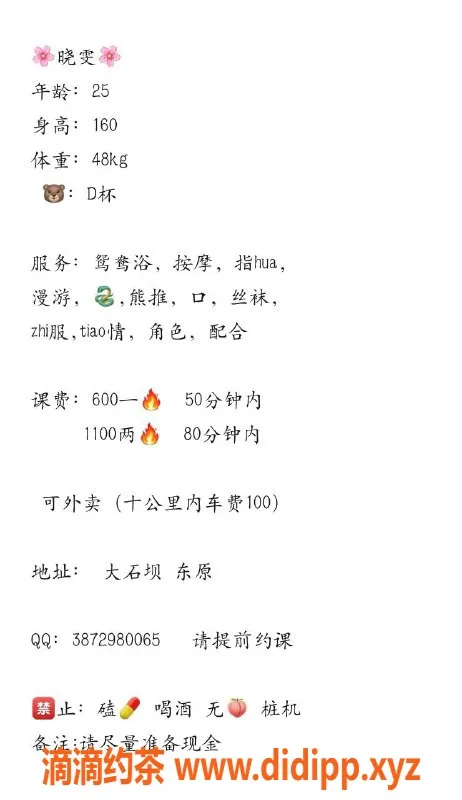 重庆楼凤-大石坝晓雯，靓丽正妹来袭！