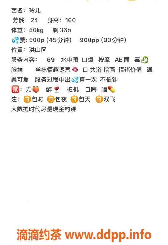 武汉楼凤资源信息,洪山区玲儿，高性价比服务，500p起
