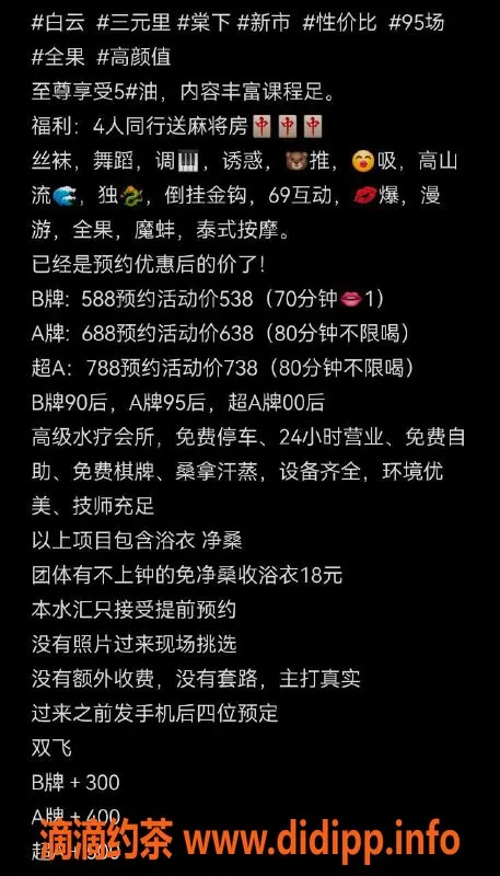 广州spa会所-白云三元里高质量水疗，价格538起