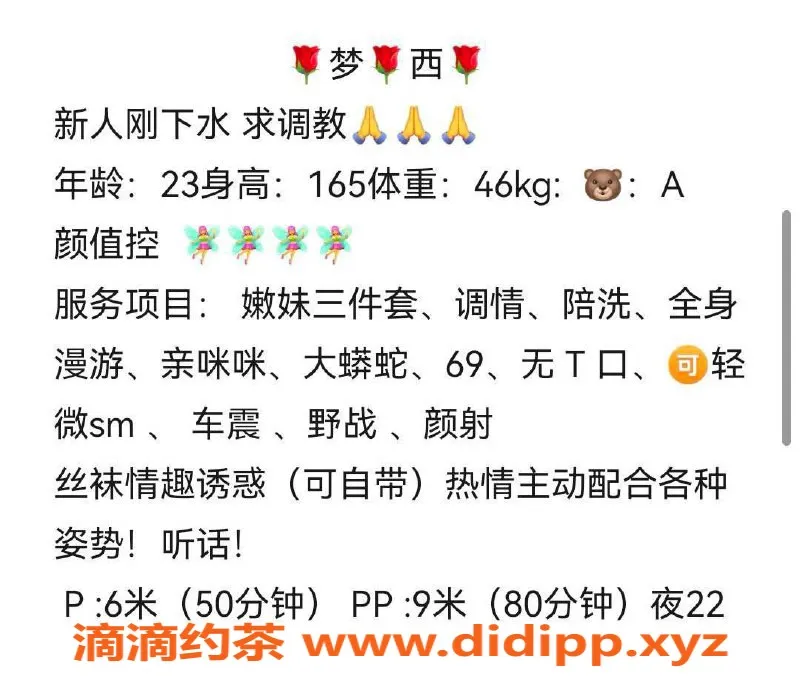 杭州楼凤-梦西 _ 上城区 _ P600 PP900