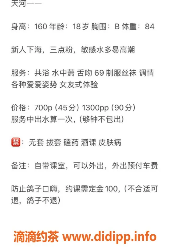 广州楼凤-广州天河一一老师，700起服务体验