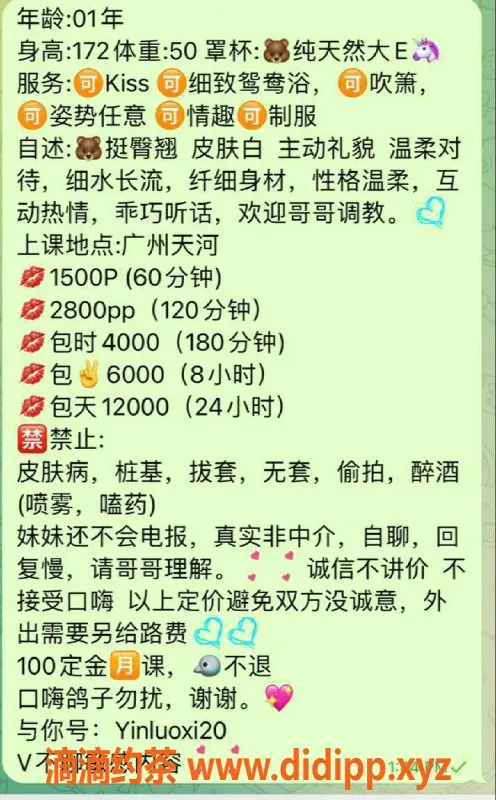 广州楼凤-广州天河尹洛熙，1500起的优质服务