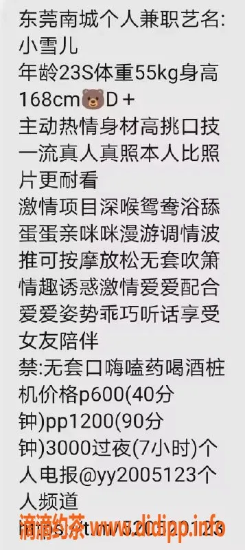 东莞楼凤-南城小雪儿，超值服务，3000夜等你来体验！