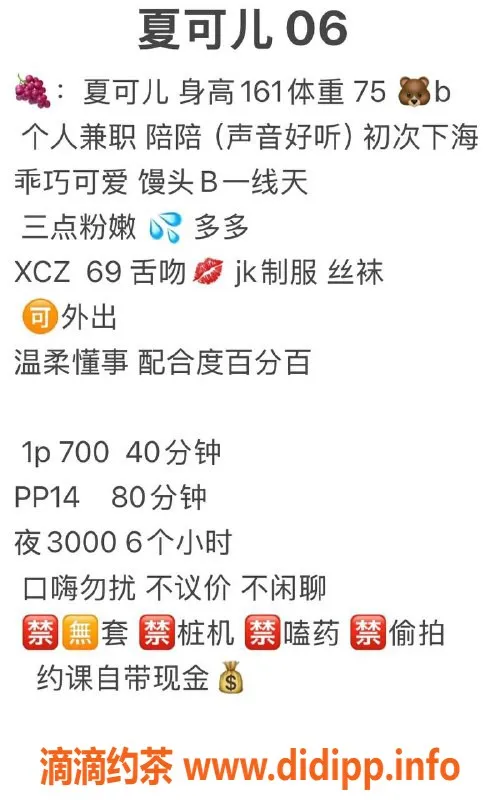 广州楼凤-金沙州嫩妹夏可儿，价格700p，舌吻69p服务