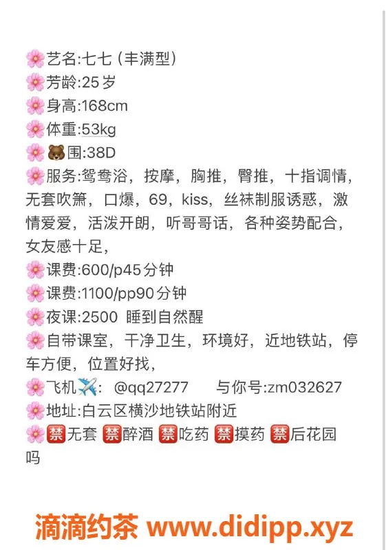 广州楼凤-白云横沙七七，600元泡泡体验