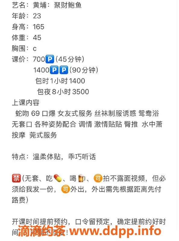 广州楼凤-黄埔区聚财鲍鱼，700p舌吻服务