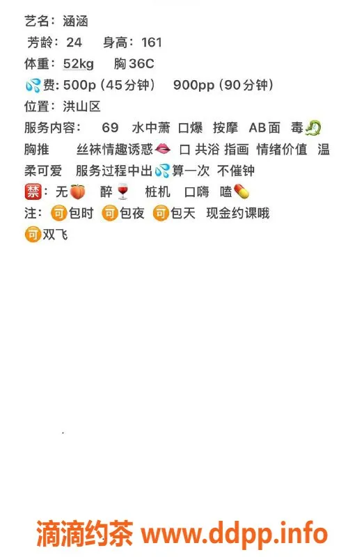 武汉楼凤资源信息,洪山区涵涵，500p服务等你来体验